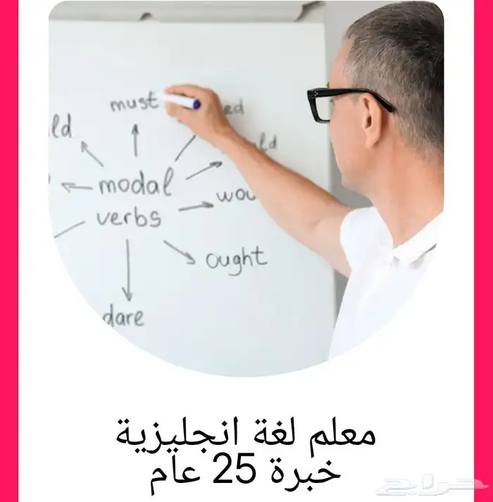 معلم لغة انجليزية خبرة 25 عام 0