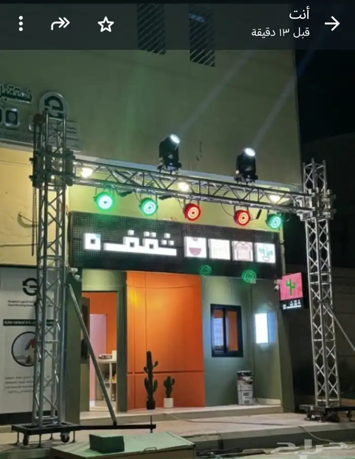 تاجير بالونات راقصه كشافات ريزلات شاشات كنب قهوجيين صبابين 8