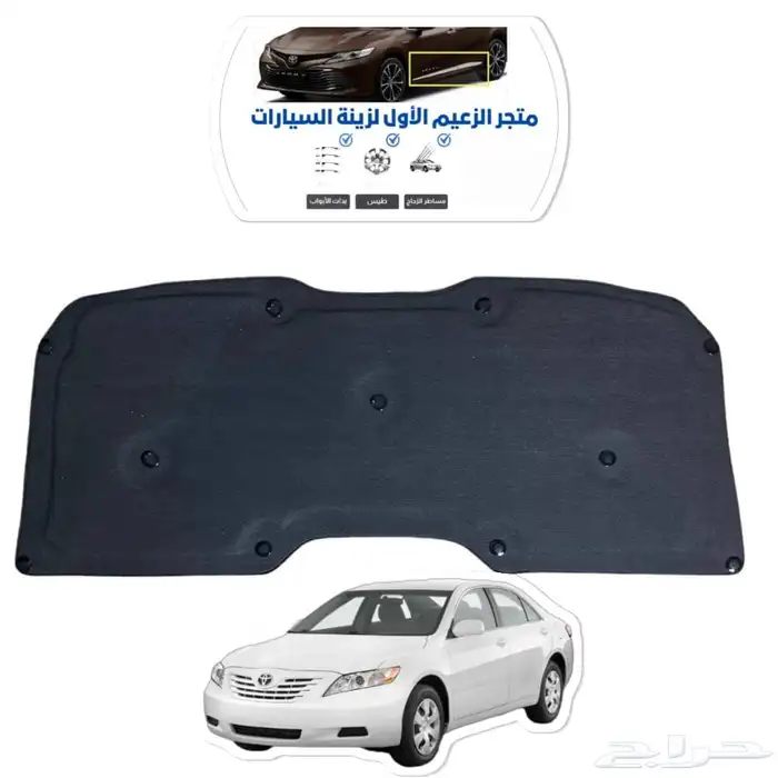 بطانه كبوت كامري 2007 إلى 2011 0