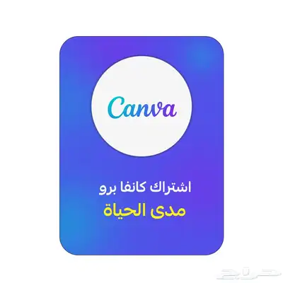 كانفا برو مدى الحياة - يوتيوب بريميوم- نتفليكس -IPTV- اوسن index