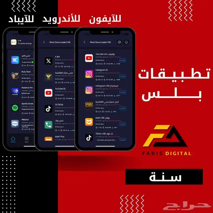 تطبيقات بلس تفعيل فوري للايفون ب25 فقط 0