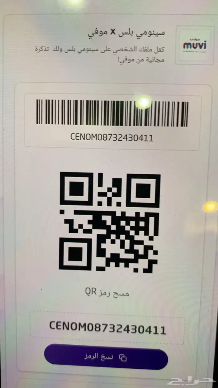 سونومي بلس تذكرة سينما تنتهي بعد 14 يوم عرض 0