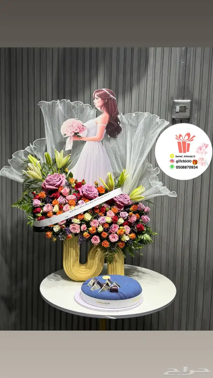 تنسيق وتوصيل هدايا 17