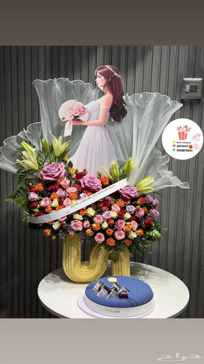 تنسيق وتوصيل هدايا 16