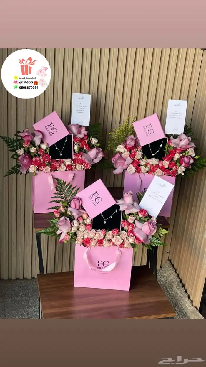 تنسيق وتوصيل هدايا 26