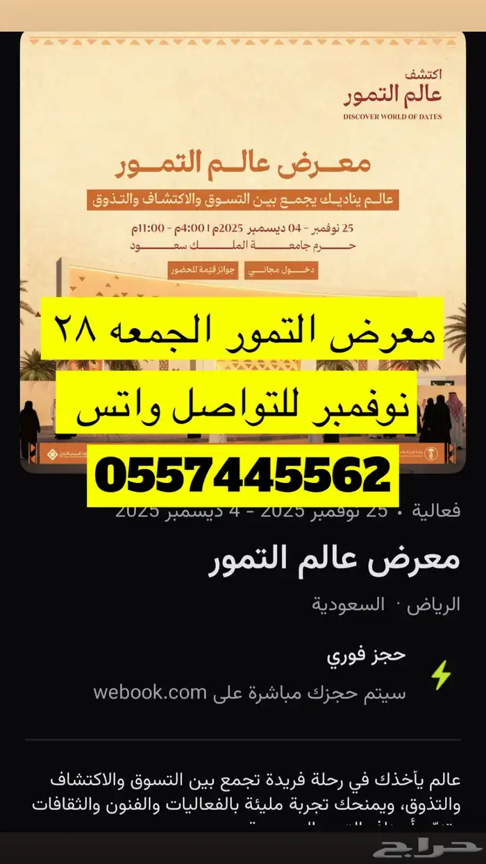 معرض التمور 0