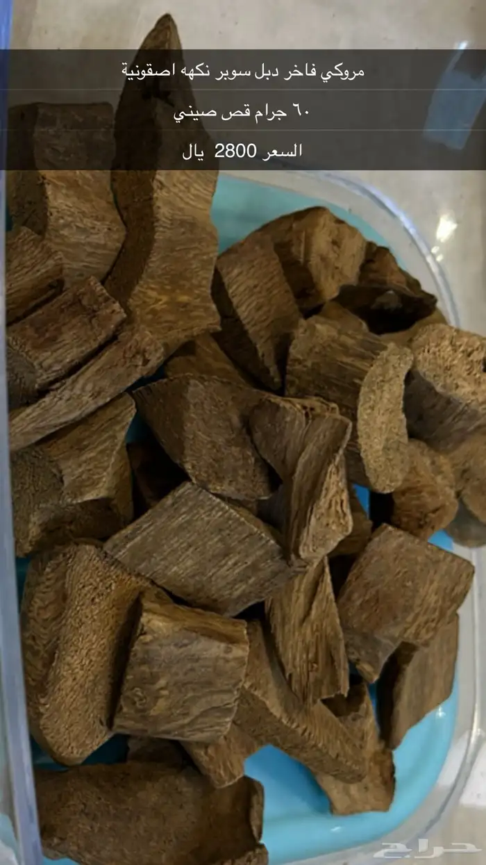 عود مروكي (ذهب) 1