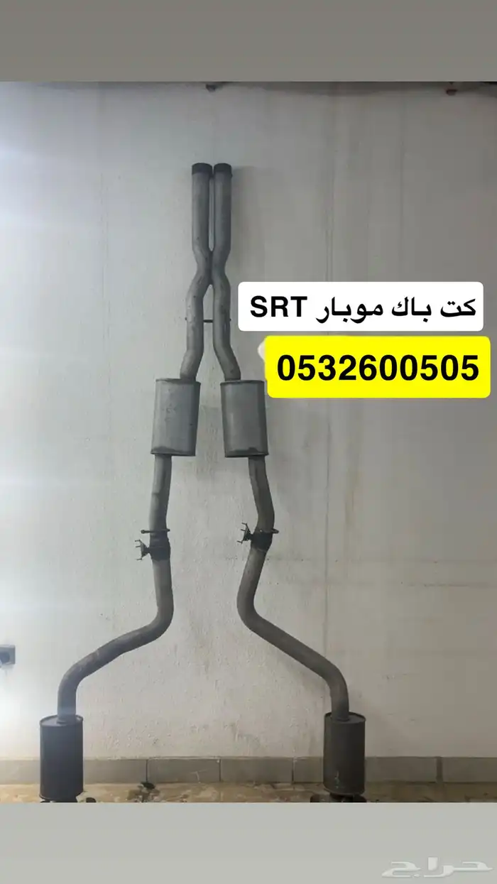 كت SRT يركب ل الدوج والكلايزر 0