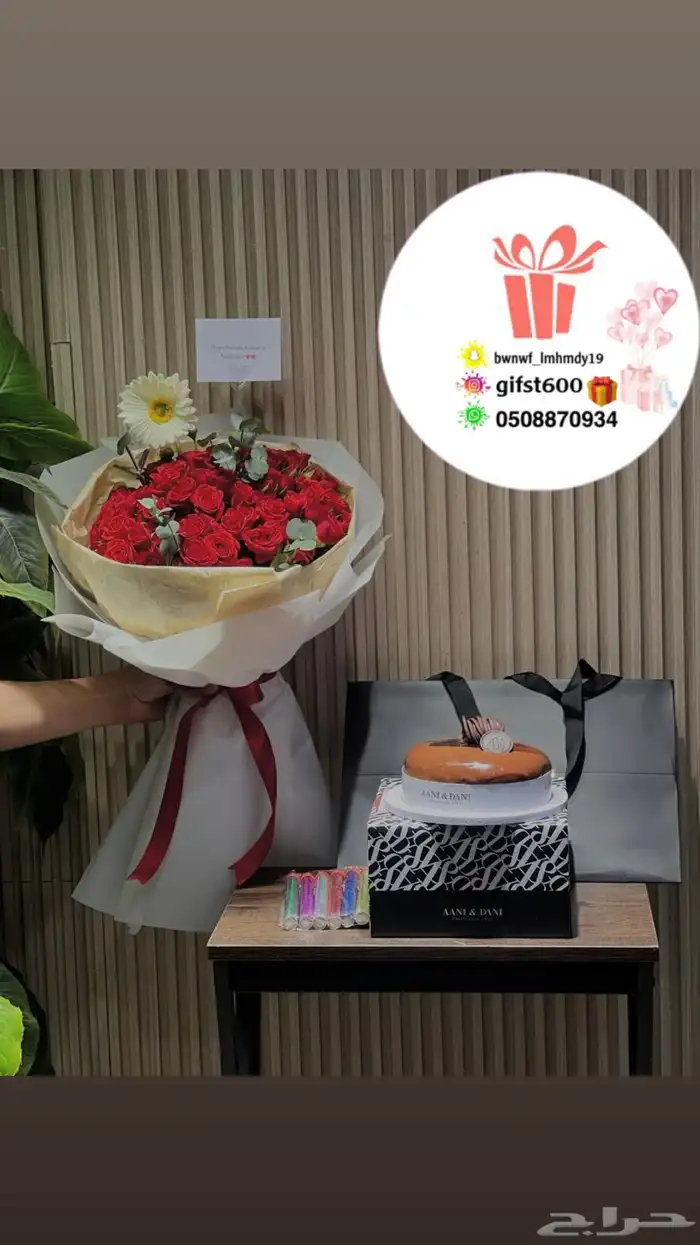 تنسيق وتوصيل هدايا 45