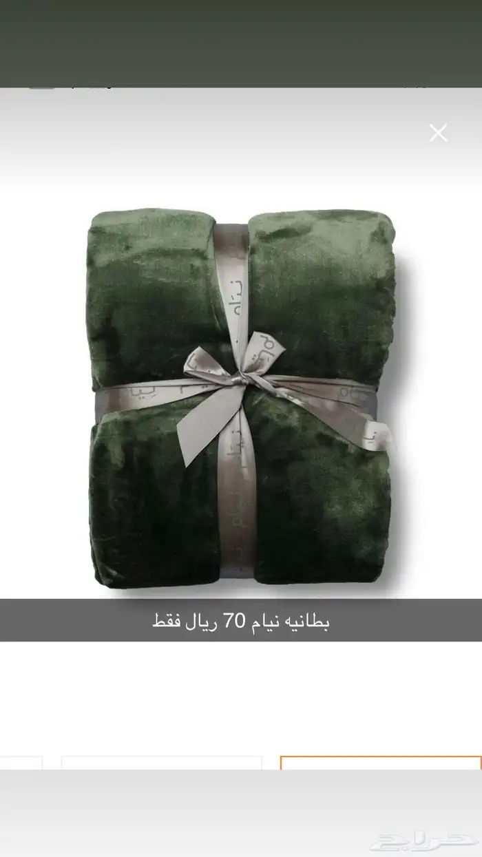 بطانيه نيام 0