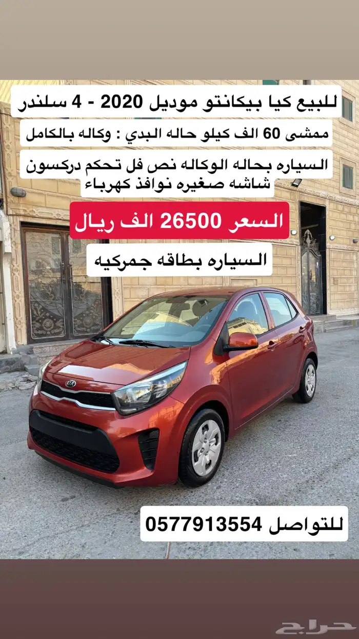 للبيع كيا بيكانتو 2020 0