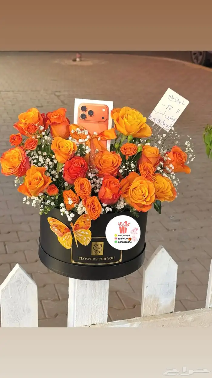 تنسيق وتوصيل هدايا 1