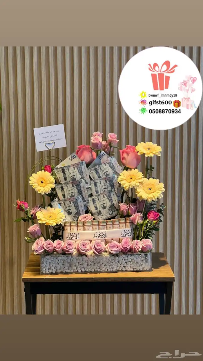 تنسيق وتوصيل هدايا 48