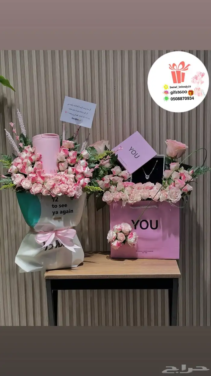 تنسيق وتوصيل هدايا 31