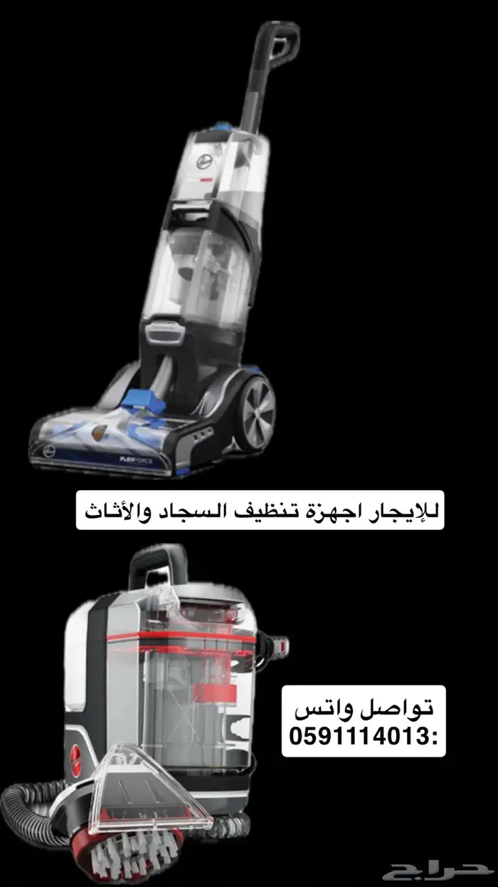 تأجير مكنسة هوفر 0