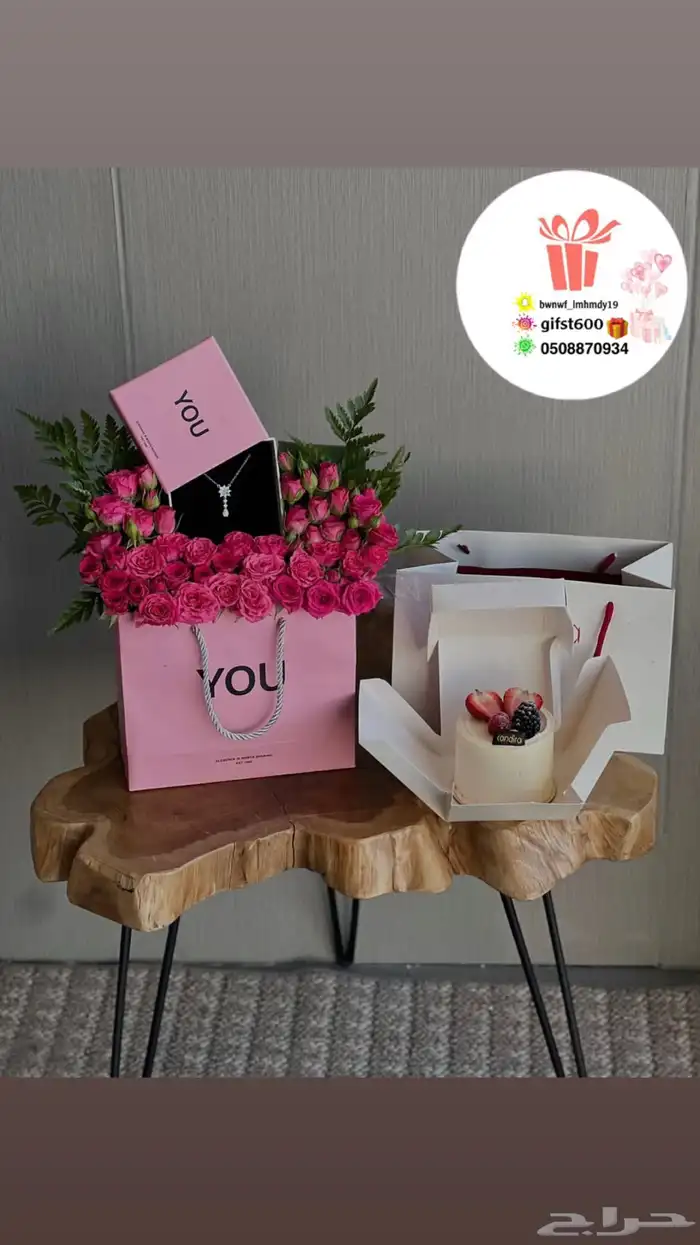 تنسيق وتوصيل هدايا 2