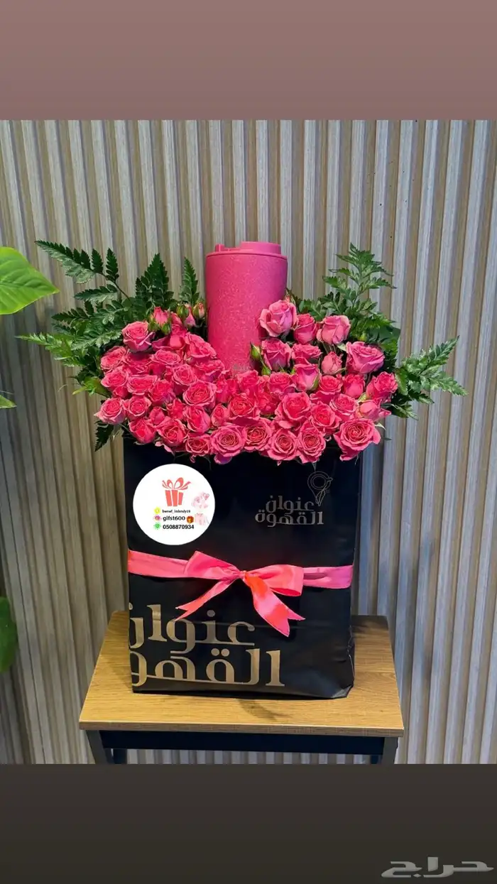 تنسيق وتوصيل هدايا 9