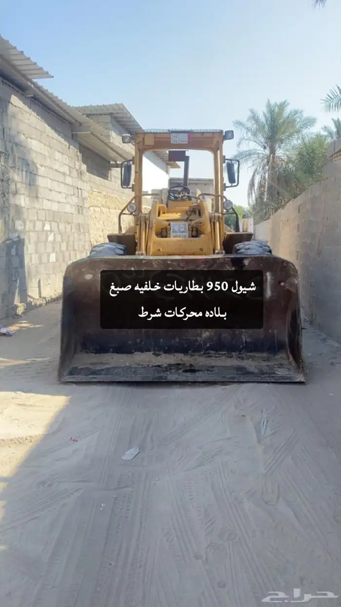 شيول كتربلر 950 C للبيع 0