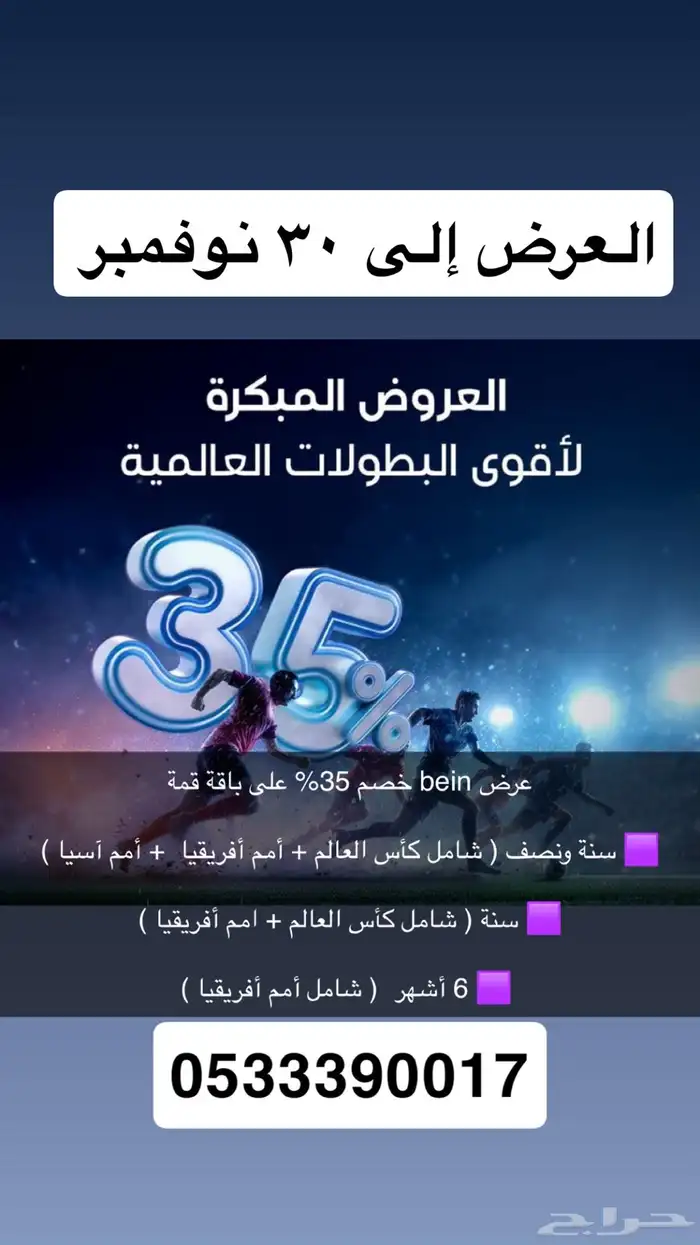 اجهزة بي إن سبورت 2