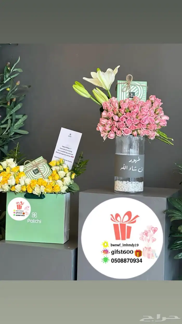 تنسيق وتوصيل هدايا 51