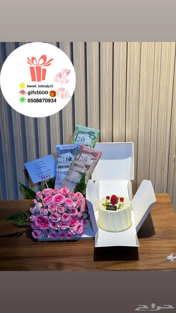 تنسيق وتوصيل هدايا 29