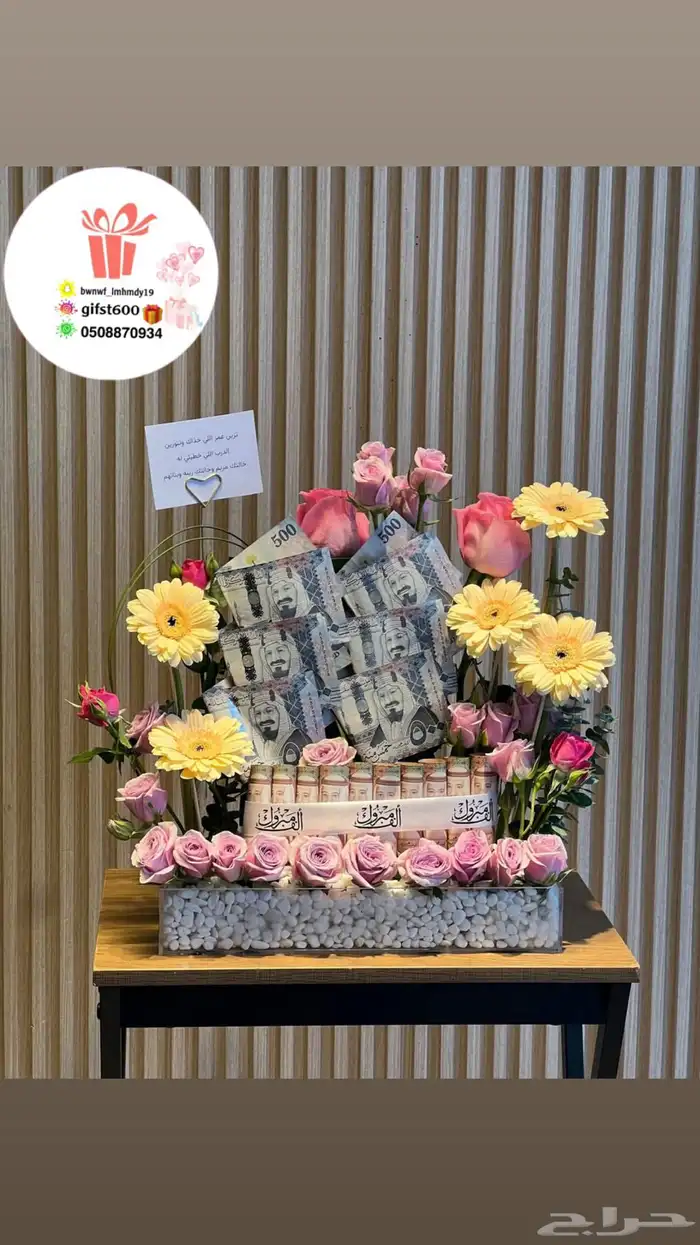 تنسيق وتوصيل هدايا 49