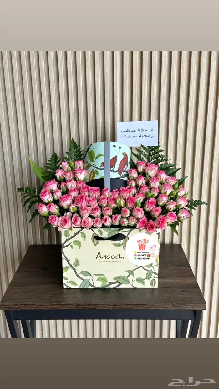 تنسيق وتوصيل هدايا 57