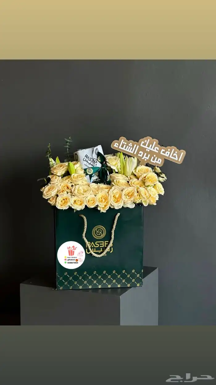 تنسيق وتوصيل هدايا 53