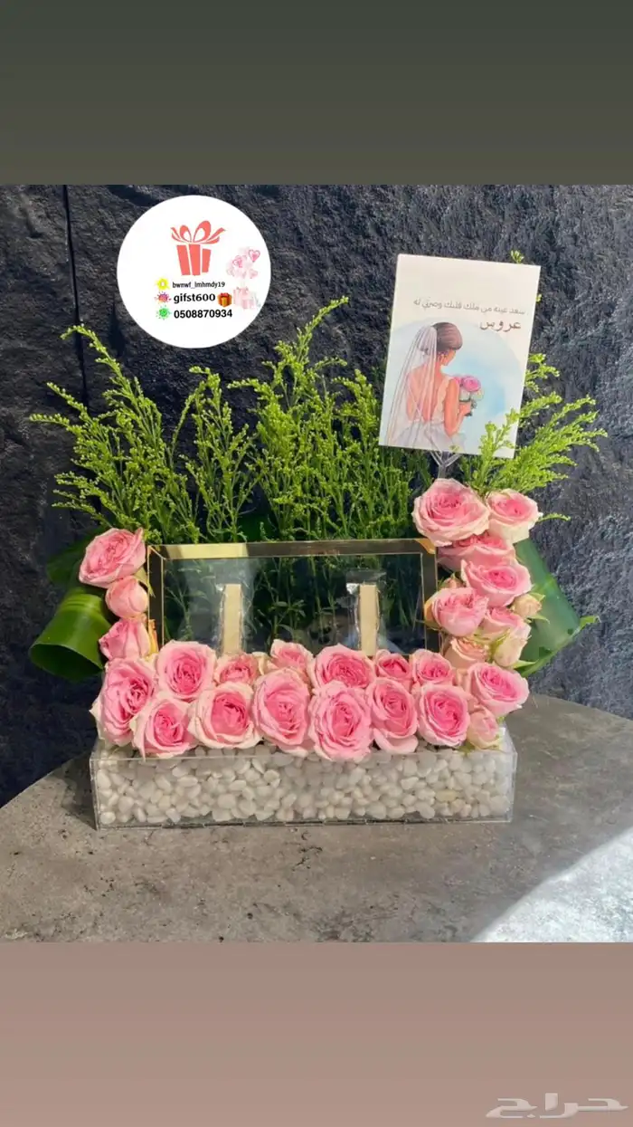 تنسيق وتوصيل هدايا 12