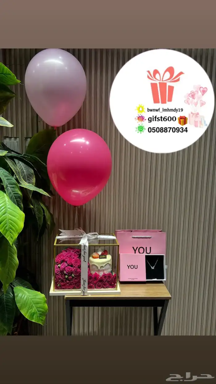 تنسيق وتوصيل هدايا 50