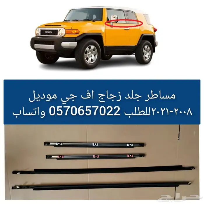 مساطر زجاج اف جي 0