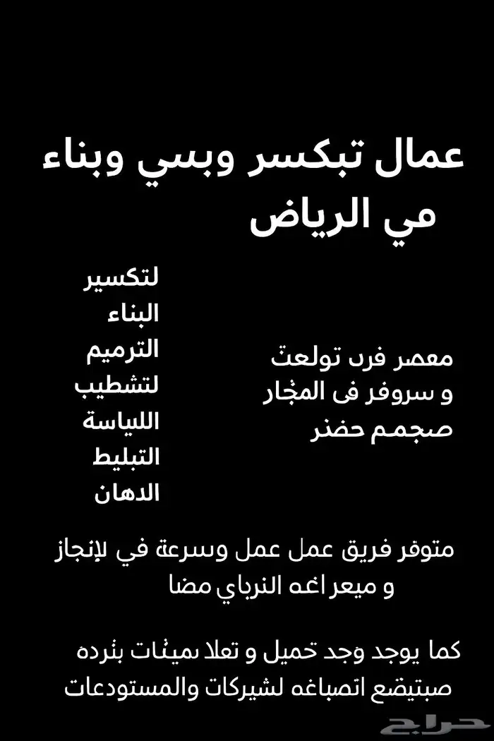 1 عمال تكسير وصيانة في الرياض (رياض مي  تو   ھو  اور مين ي 0