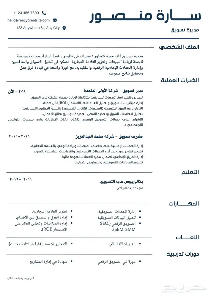 تصميم سيره ذاتية احترافية ومتوافقة مع نظام ATS 4