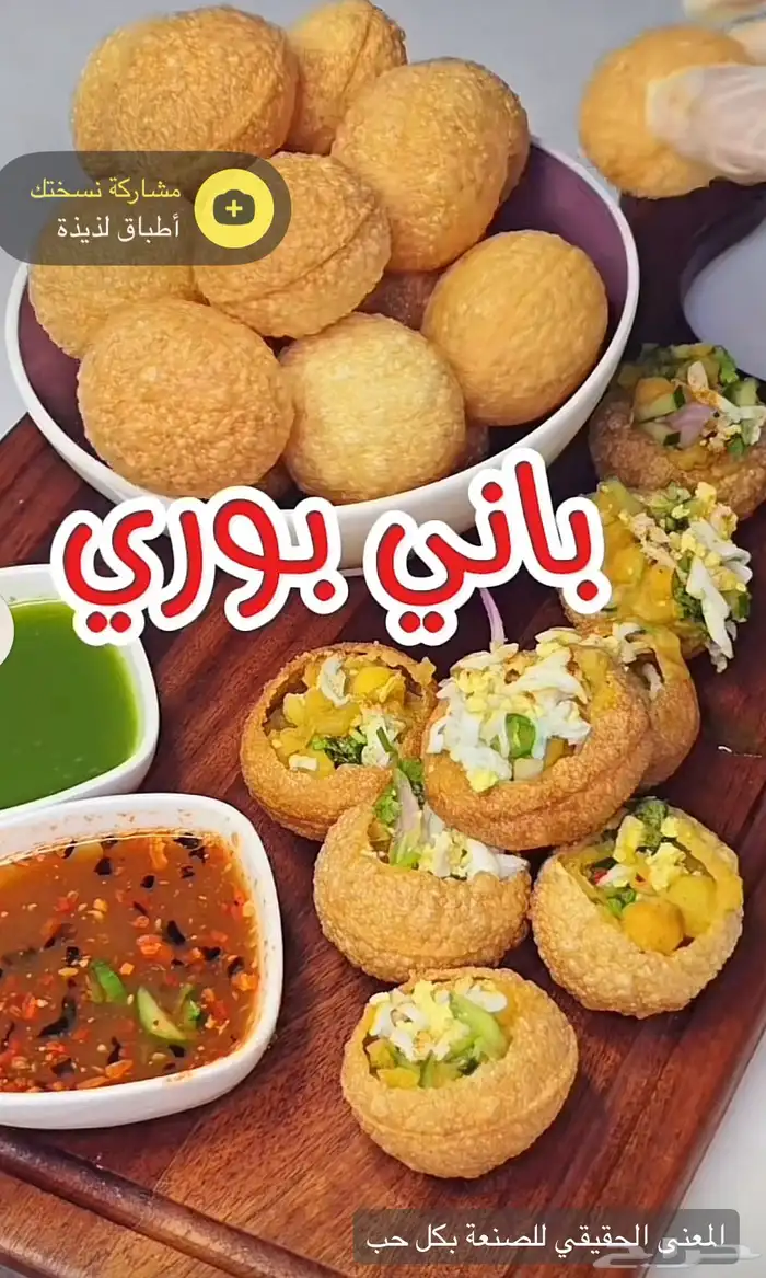 باني بوري أكلات هندي 3