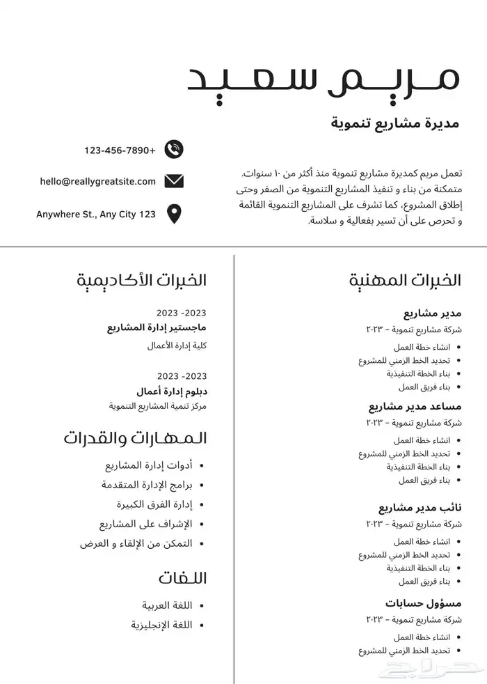 تصميم سيره ذاتية احترافية ومتوافقة مع نظام ATS 2