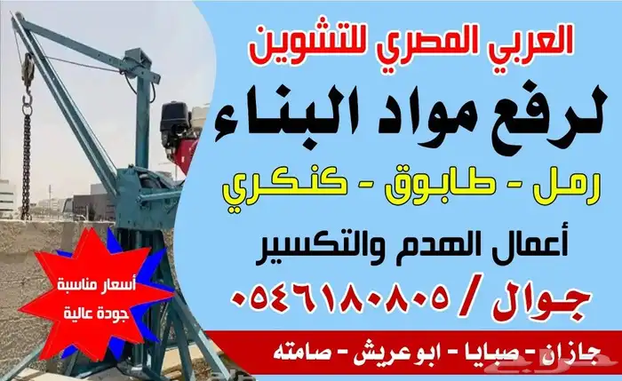 وناش مصري تصنيف عمائر رفع بطحاء اسمنت بلوك 0