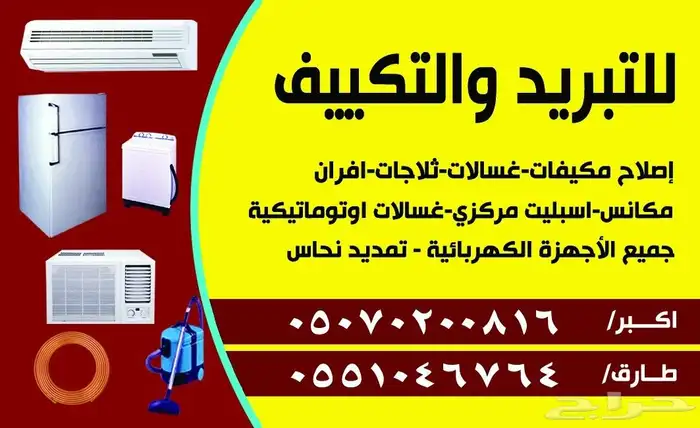 التكييف مرحبا 0