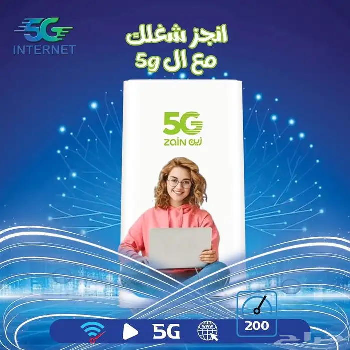 انترنت مفتوح من زين 5G 4