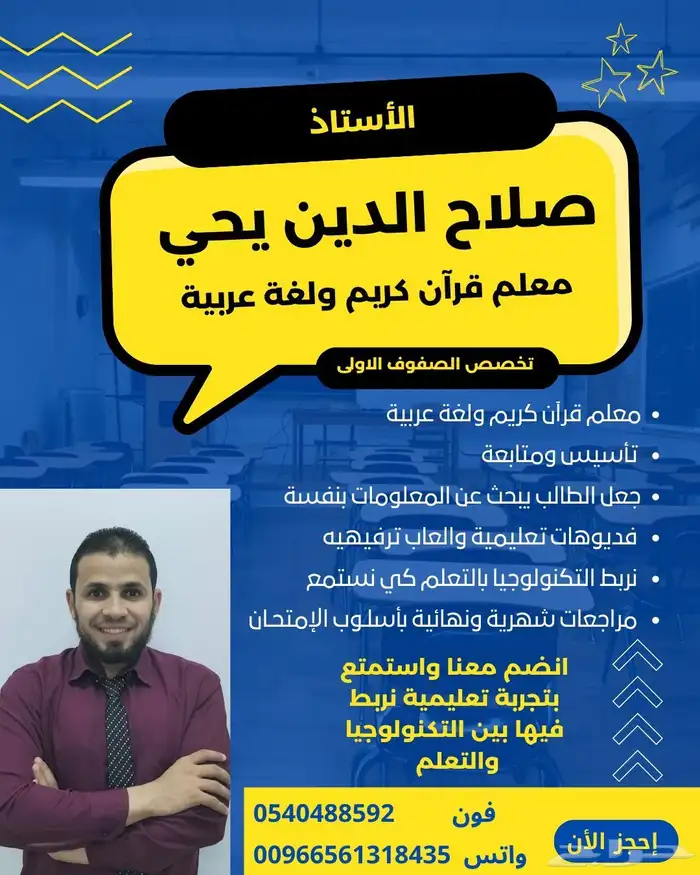 معلم لغة عربية ( جميع المراحل ) 0
