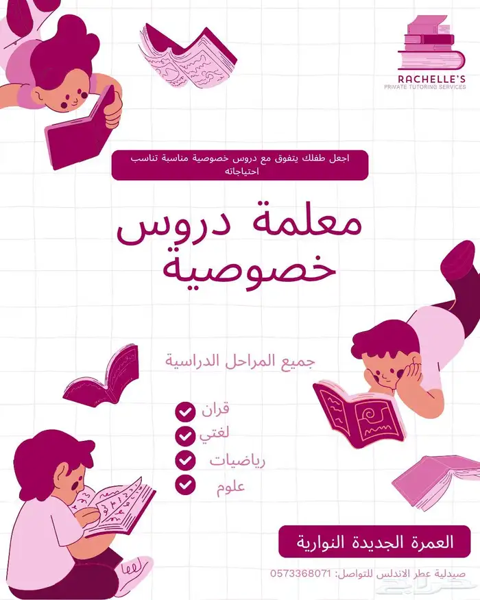 معلمة دروس خصوصية 2