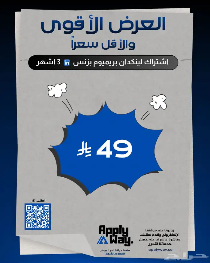 اشتراك لينكدان بريميوم بزنس 3 شهور فقط ب 49 ريال 0