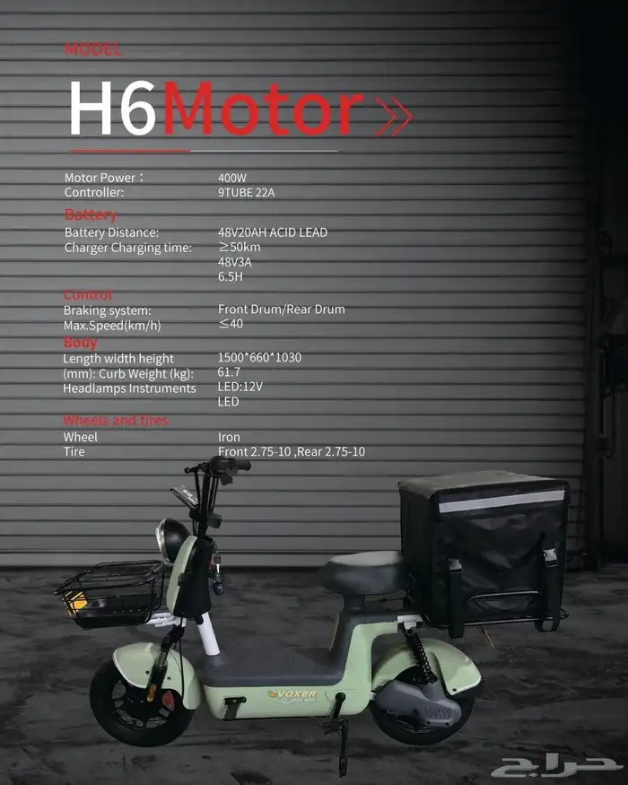اسكوتر فوكسر H6 الكهربائي الجديد كليا بقدرة 400 واط 19