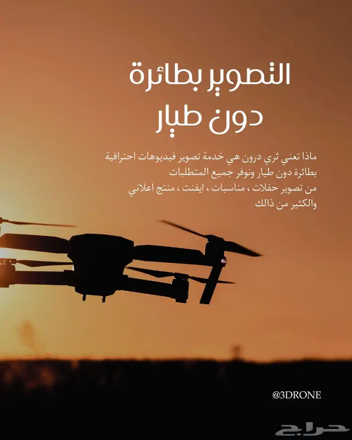 تصوير طائرة درون 2