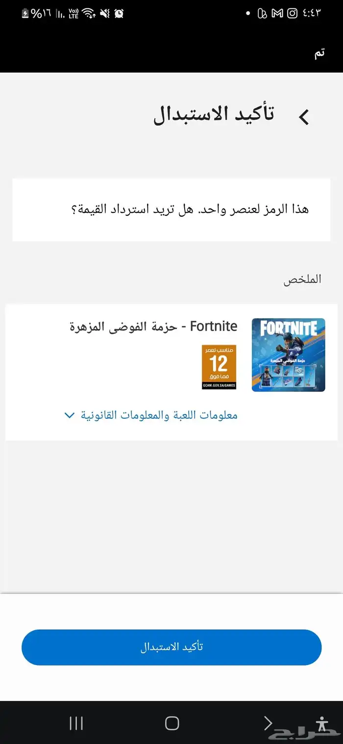 سكن فورتنايت السوني 1