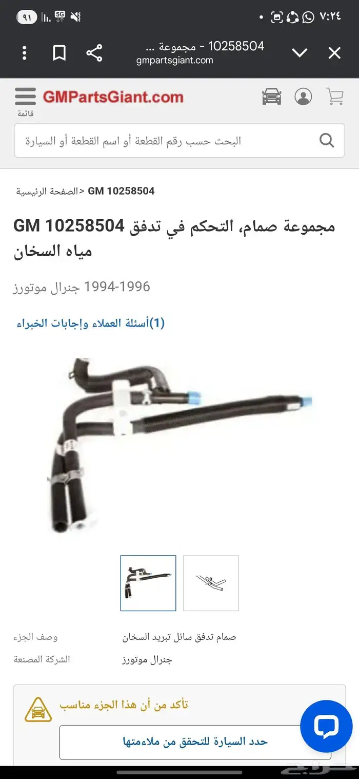 اهواز هيتر المكيف الحار كابرس صابونه 94 الى 96 5