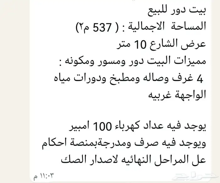 ف محايل عسير. ترقش حي الروحاء البيع ب150 الف 0