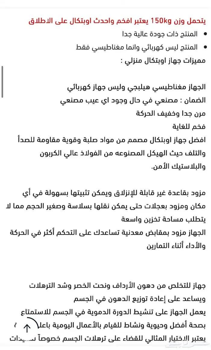 اجهزة رياضية 2