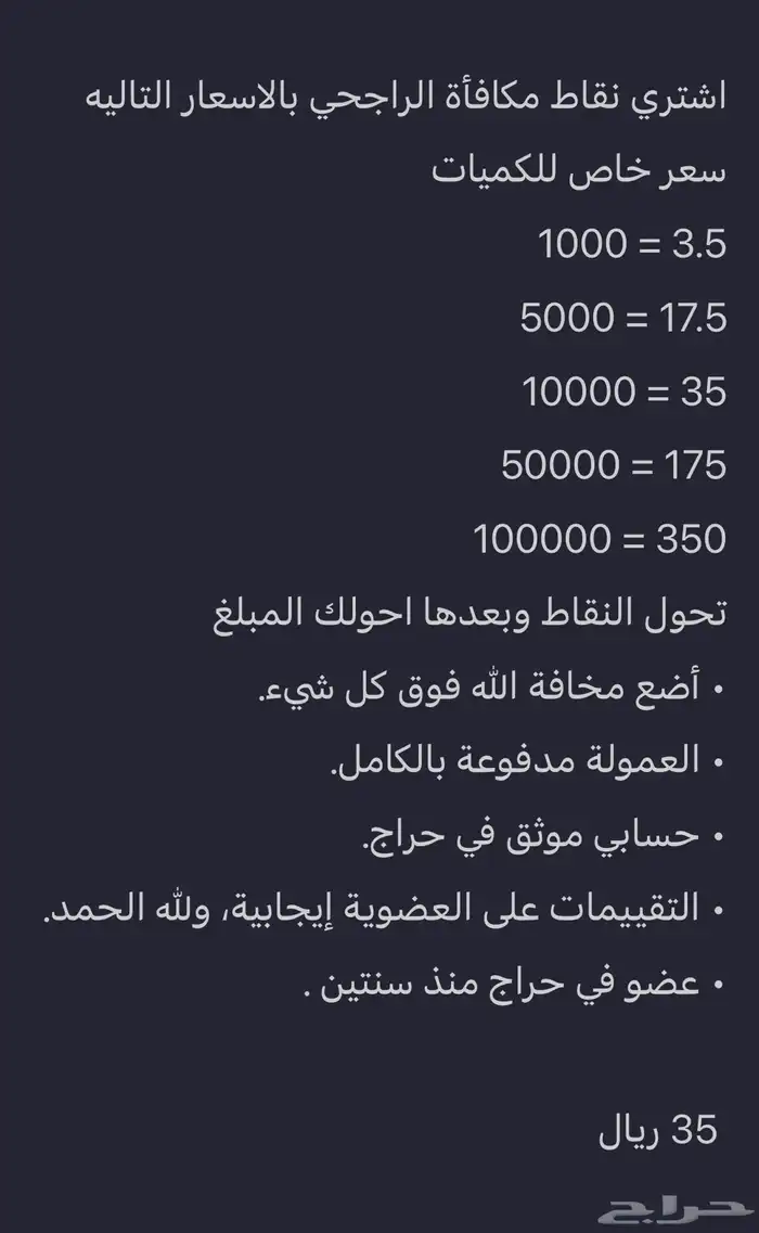 نشتري نقاط مكافأة الرجحي 0