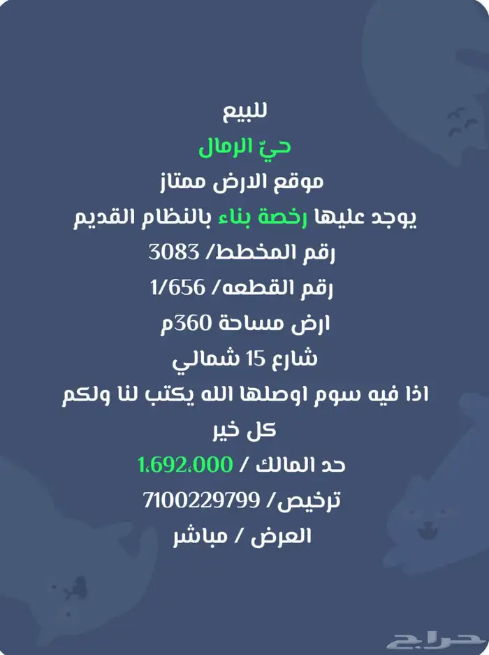 للبيع ارض سكنية حي الرمال 0