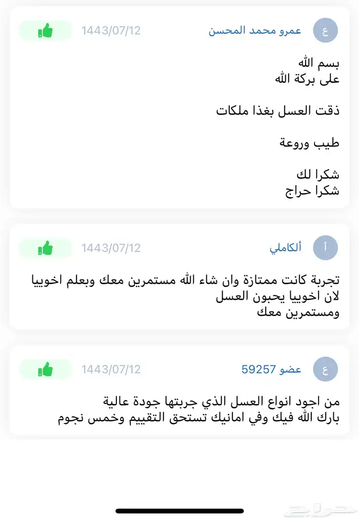 عسل سدر ممزوج بغذاء ملكات وطلع النخل وحبوب اللقاح 14